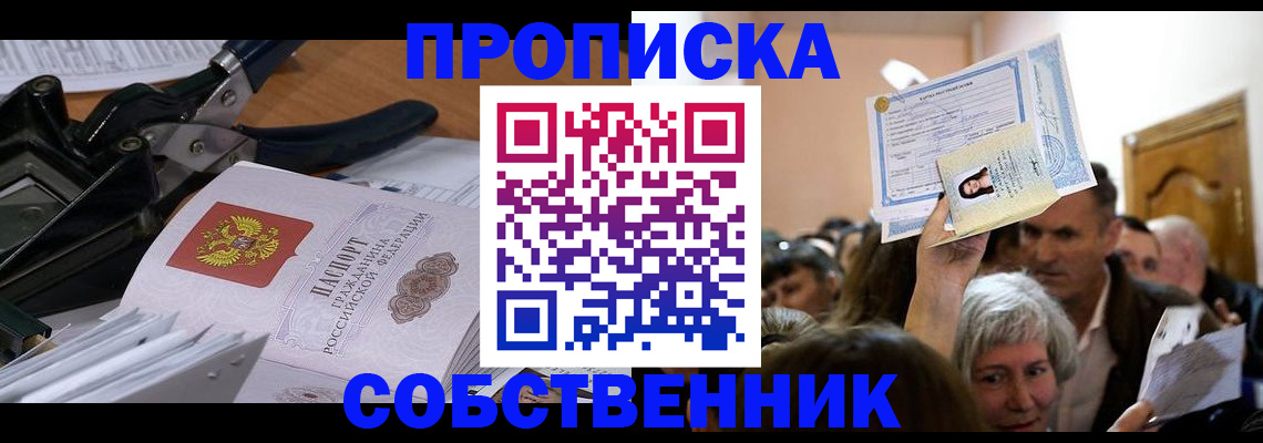 временная регистрация для всех в Орехово-Зуево