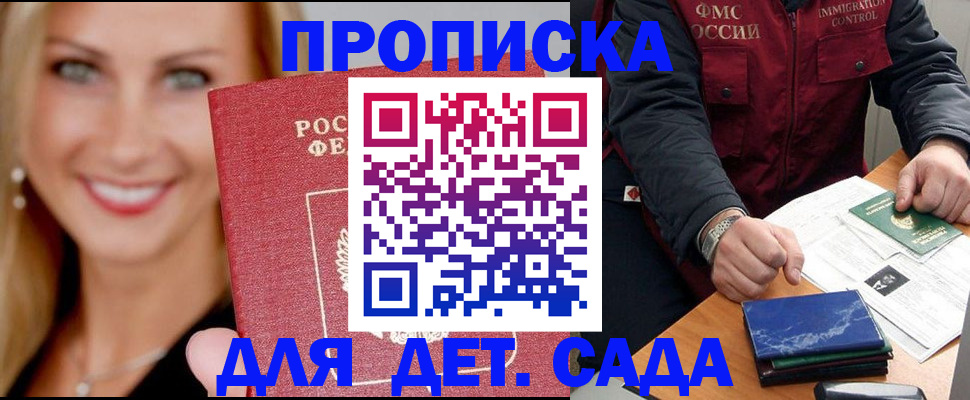 прописка штамп в Орехово-Зуево