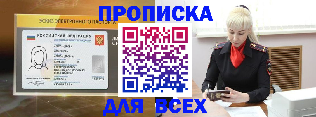 прописка гарантия в Орехово-Зуево