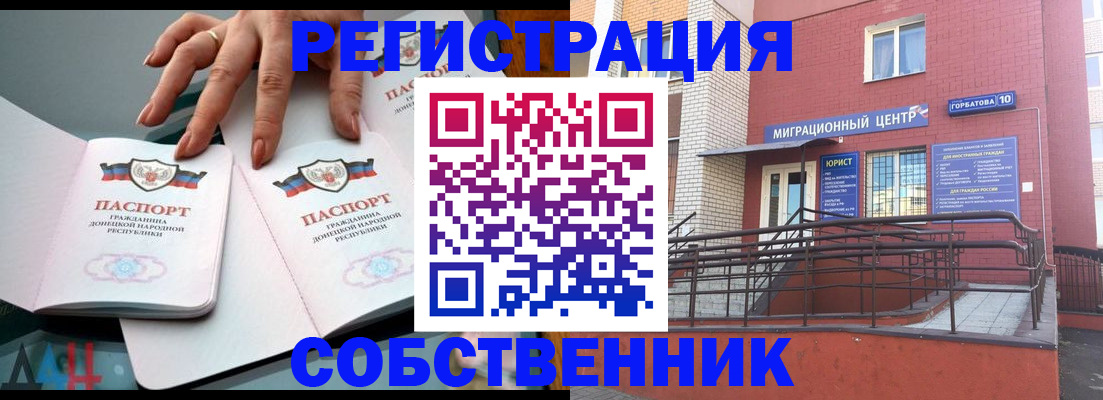 временная прописка в Орехово-Зуево